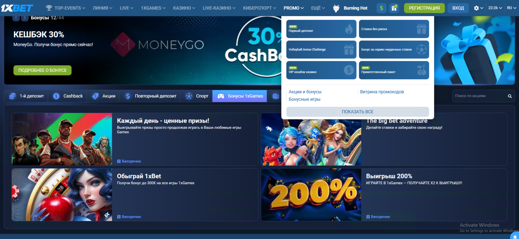 Туториал по поиску промокодов и бонусов от 1xBet