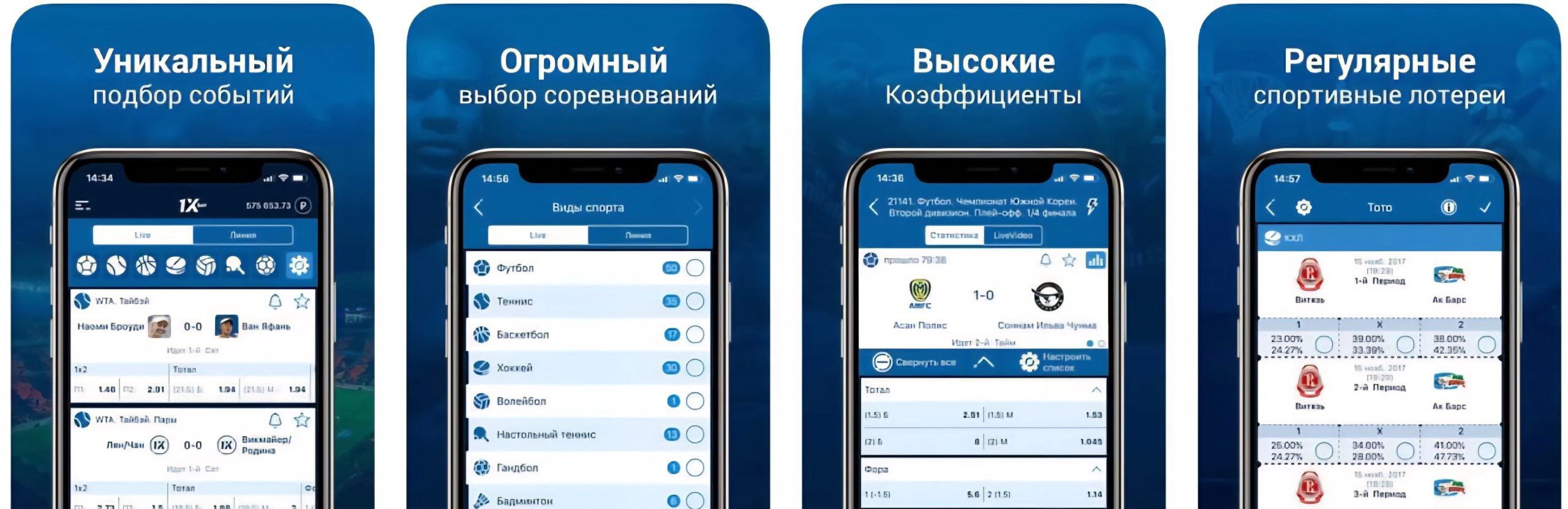 Интерфейс приложения 1xBet для смартфонов - простая навигация, личный кабинет, пополнение и вывод средств